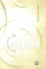 Кратък курс по логика