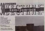 Литературен вестник 2021/брой 28
