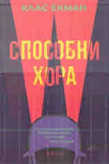 Способни хора