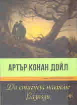 Да стигнеш навреме • Разкази