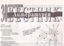 Литературен вестник 2021/брой 29
