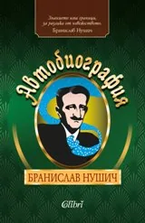 Автобиография