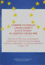 Административната справедливост като елемент на доброто управление