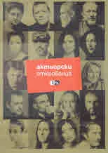 Актьорски откровения