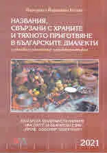 Названия, свързани с храните и тяхното приготвяне в българските диалекти (лексикосемантична характеристика)