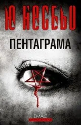 Пентаграма