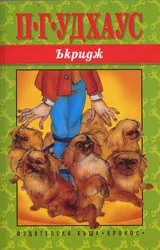 Ъкридж