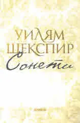 Сонети
