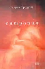 Ентропия