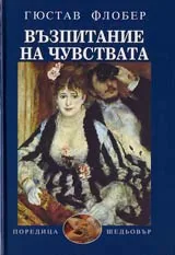 Възпитание на чувствата