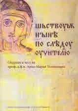 Сборник в чест на проф. д.ф.н. Анна-Мария Тотоманова