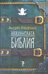 Аквианската библия