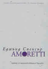 Amoretti
