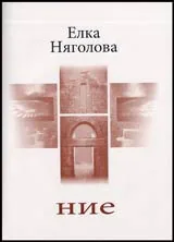 Ние