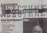 Литературен вестник 2021/брой 30