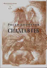 Фентъзи роман, част 2: Силата в теб