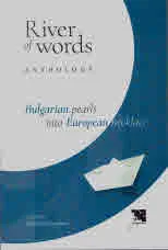 River of Words. Bulgarian Pearls into European Necklace