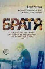 Братя