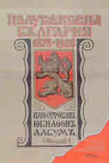 Полувековна България 1878 - 1928. Илюстрованъ юбилеенъ албумъ