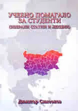 Учебно помагало за студенти (избрани статии и лекции)