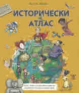 Исторически атлас