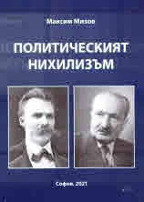 Политическият нихилизъм