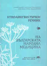 Етнолингвистичен речник на българската народна медицина