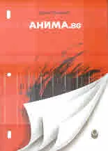 Анима.BG