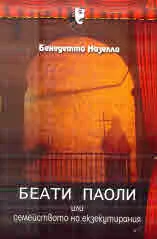 Беати Паоли или семейството на екзекутирания