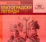 Поредица на Етнографски комплекс - Златоград, книга 5: Златоградски легенди