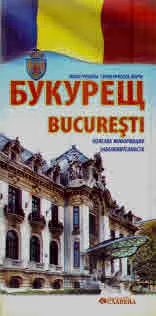 Букурещ - илюстрована туристическа карта