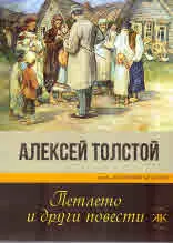 Петлето и други повести
