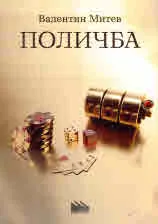 Поличба