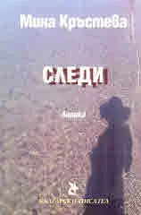 Следи