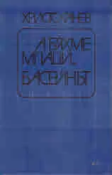 А бяхме млади... • Басейнът