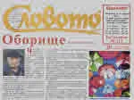 Словото днес 2021/брой 29