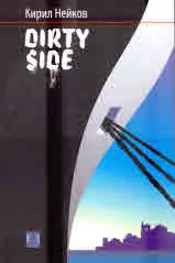 Dirty Side