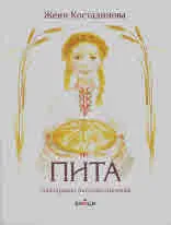 Пита