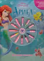 Игривите пастели: Малката русалка Ариел