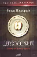 Дегустаторките