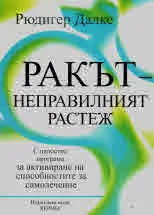 Ракът - неправилният растеж