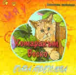 Котаракът Веско