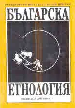 Българска етнология - година ХХІХ (2003) книга 1