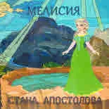 Мелисия