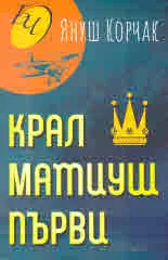 Крал Матиуш Първи