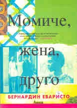 Момиче, жена, друго