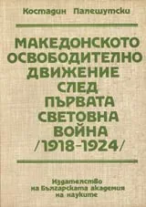 Македонското освободително движение след Първата световна война (1918—1924)