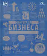 Книга за бизнеса