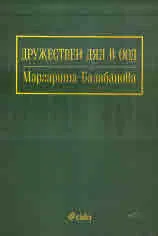 Дружествен дял в ООД