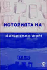 Историята на Екстрапак